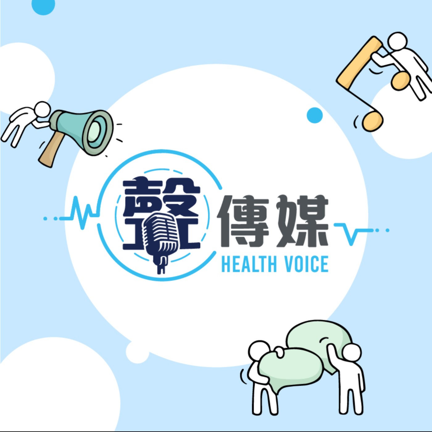 知識不落人後！閉上眼睛，你也可以用「聽」Podcast學習新知