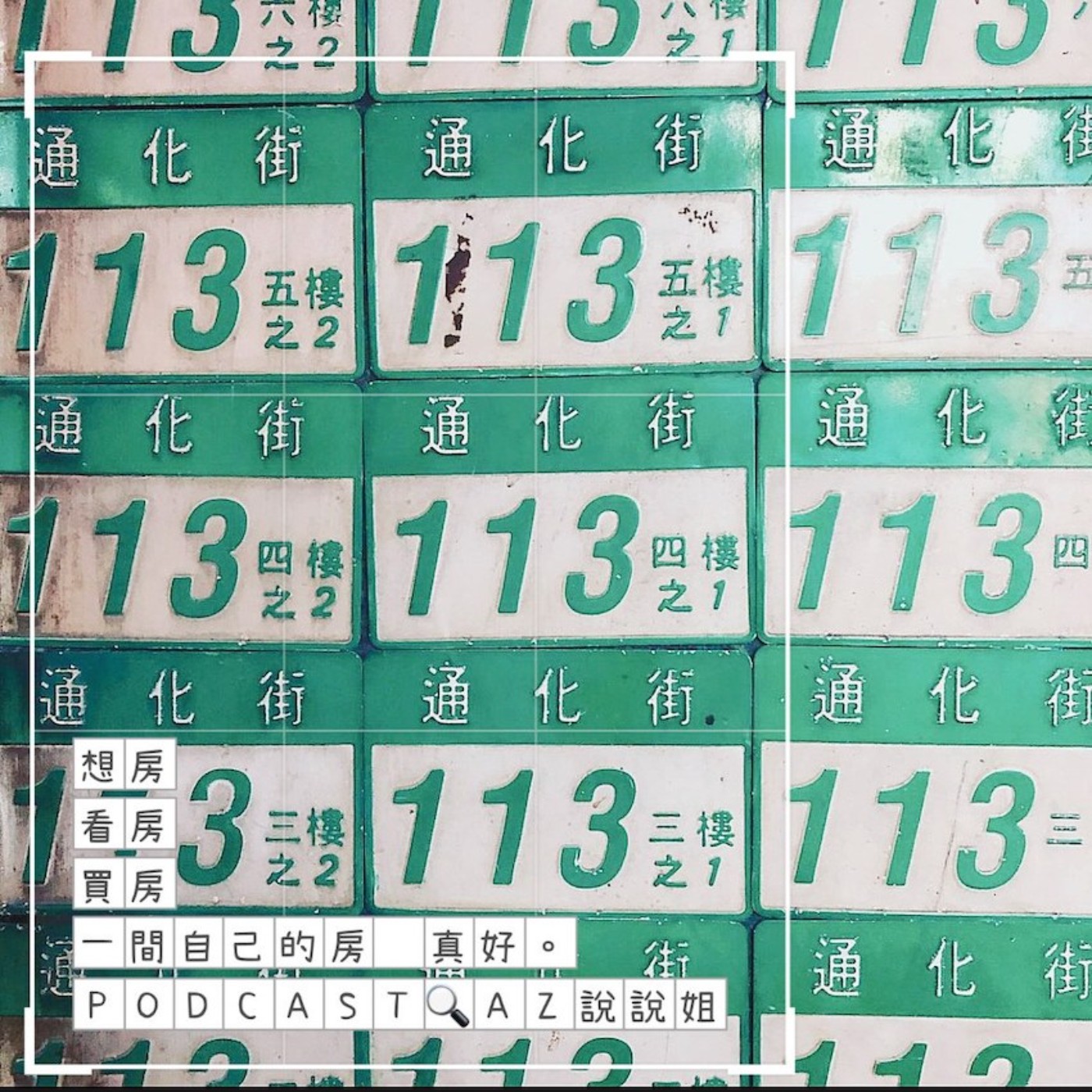 Ep.76 大人的家家酒 episode artwork
