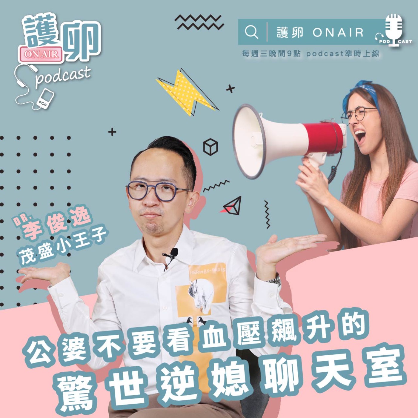S2EP.7公婆不要看!血壓飆升的驚世逆媳聊天室