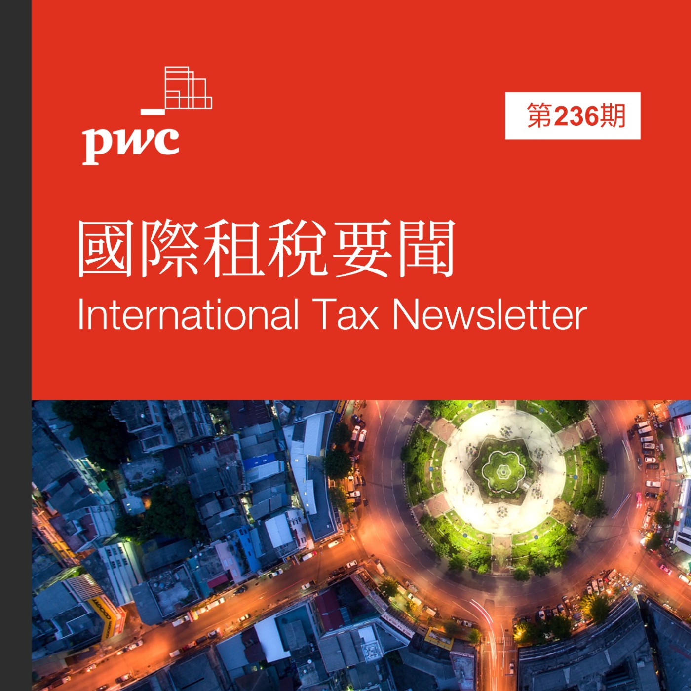 PwC Taiwan (資誠)