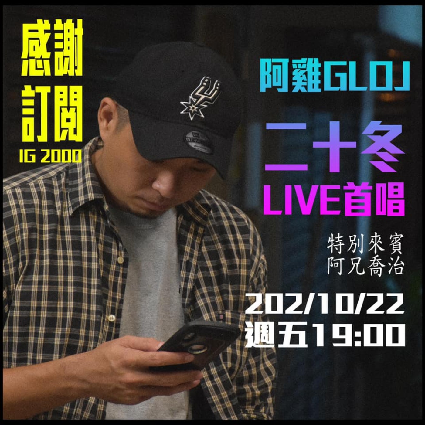 cover of episode 貴人散步音樂節來練團！阿雞GLOJ《二十冬》Live首唱！特別來賓/阿兄喬治