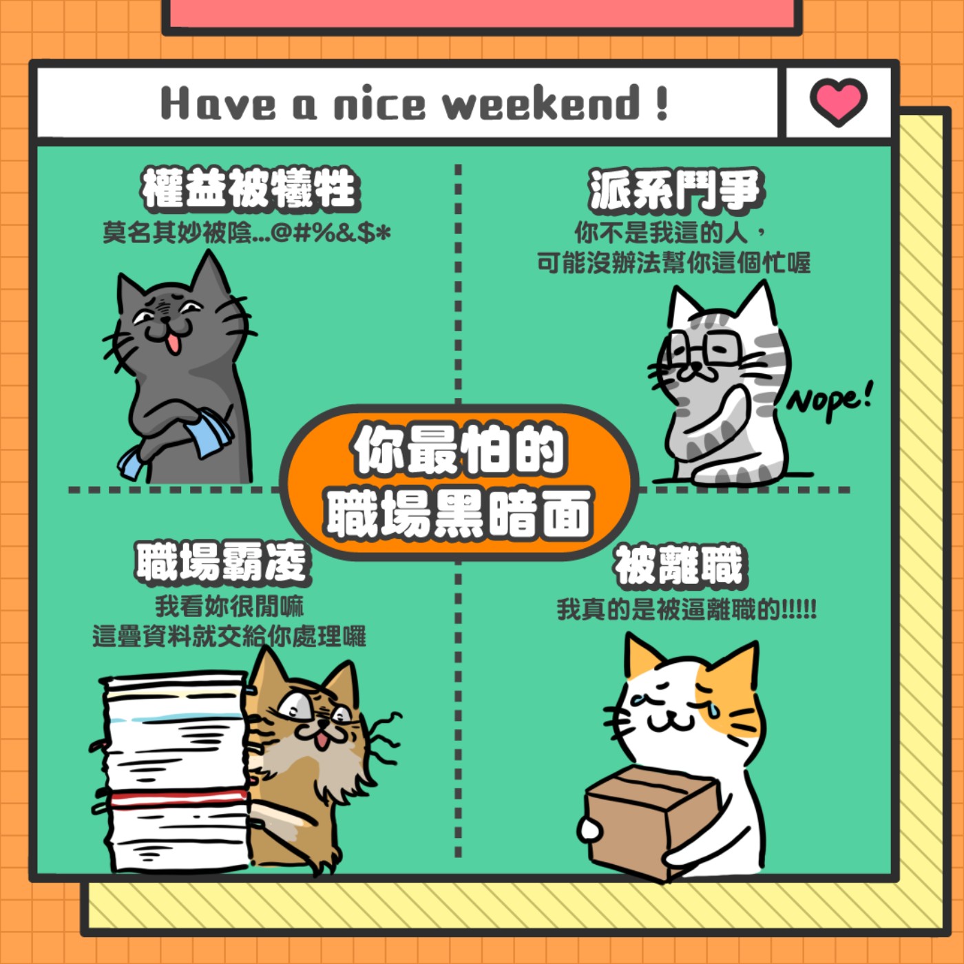 EP29 | 職場的黑暗面，不小心就成為下一個受害者！
