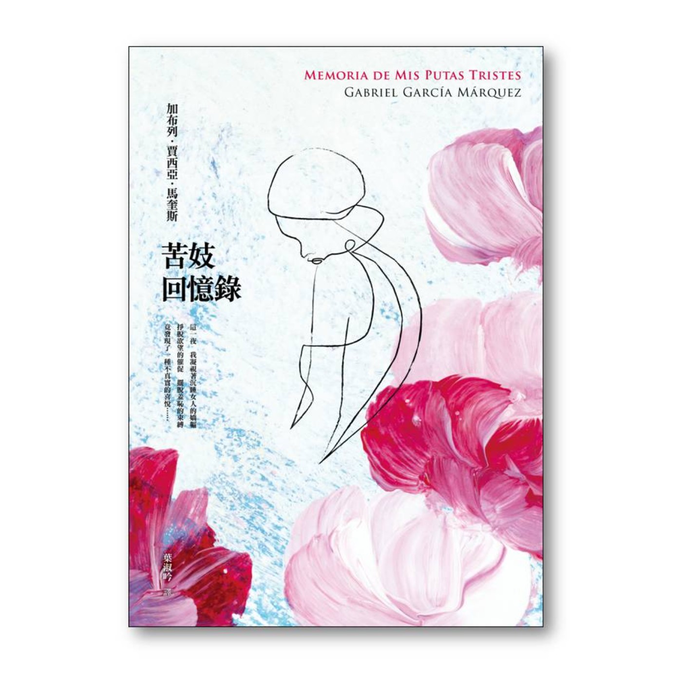 【說一本書給你聽】第12集 總編開講 ——《苦妓回憶錄》