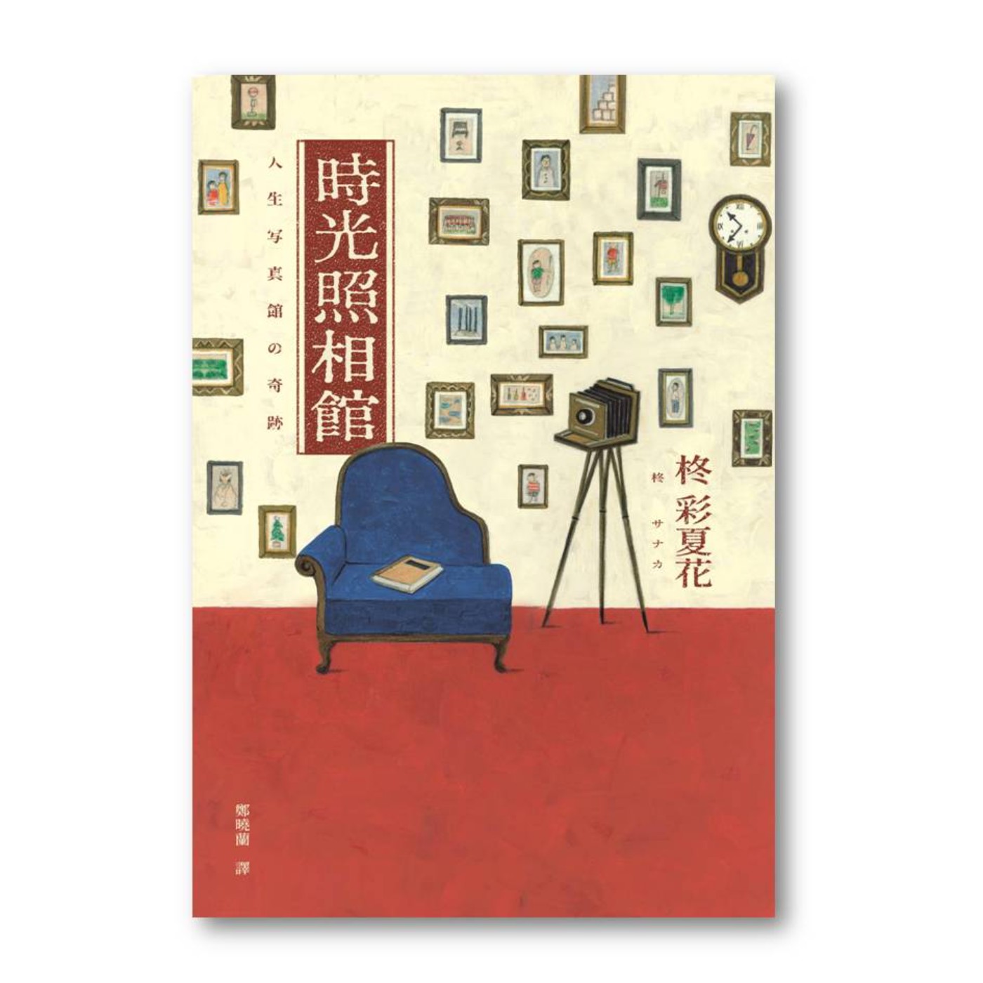 【說一本書給你聽】第13集 做書的人 ——《時光照相館》