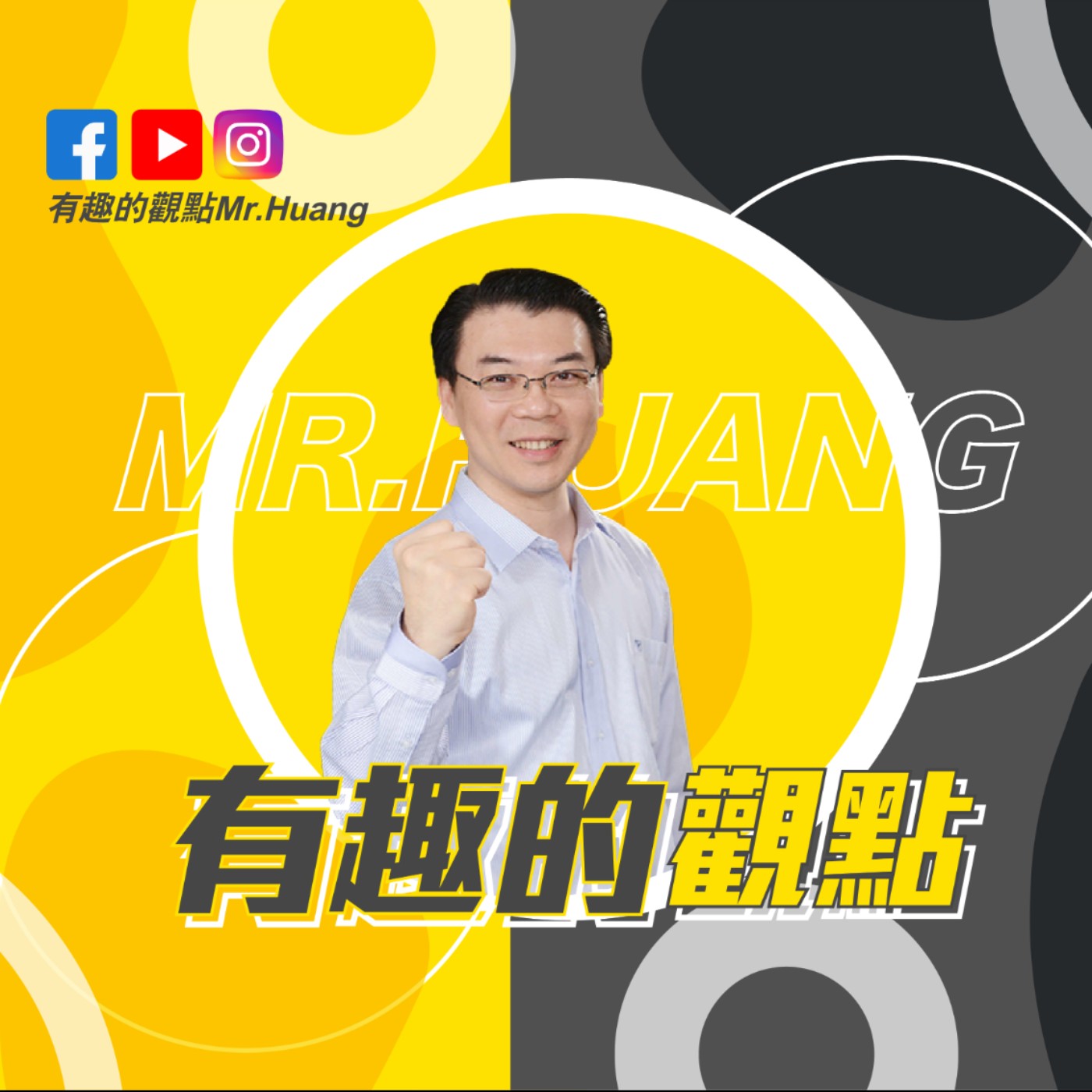 【熵增定律】勞資有衝突!只能走向罷工抗議嗎 EP38|有趣的觀點Mr.黃 【熵增定律】勞資有衝突!只能走向罷工抗議嗎 EP38|有趣的觀點Mr.黃