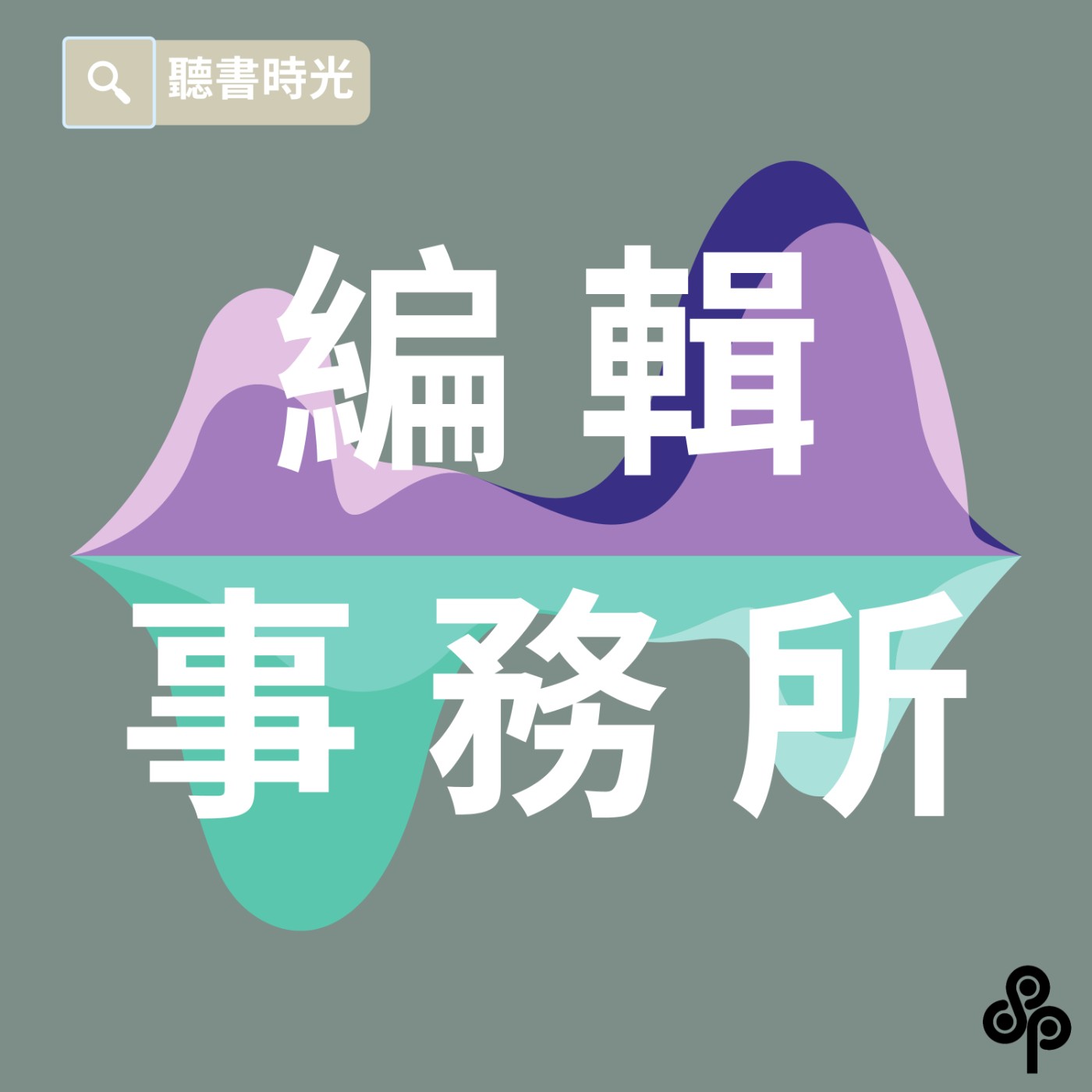 時報出版
