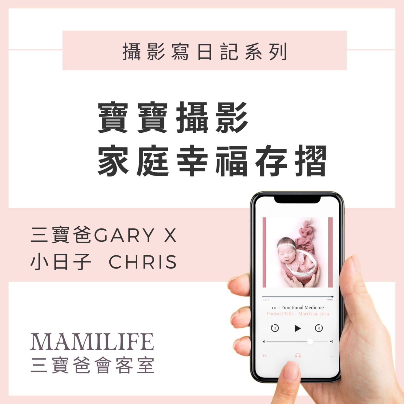MamiLife會客室 | 懷孕、親子、育嬰