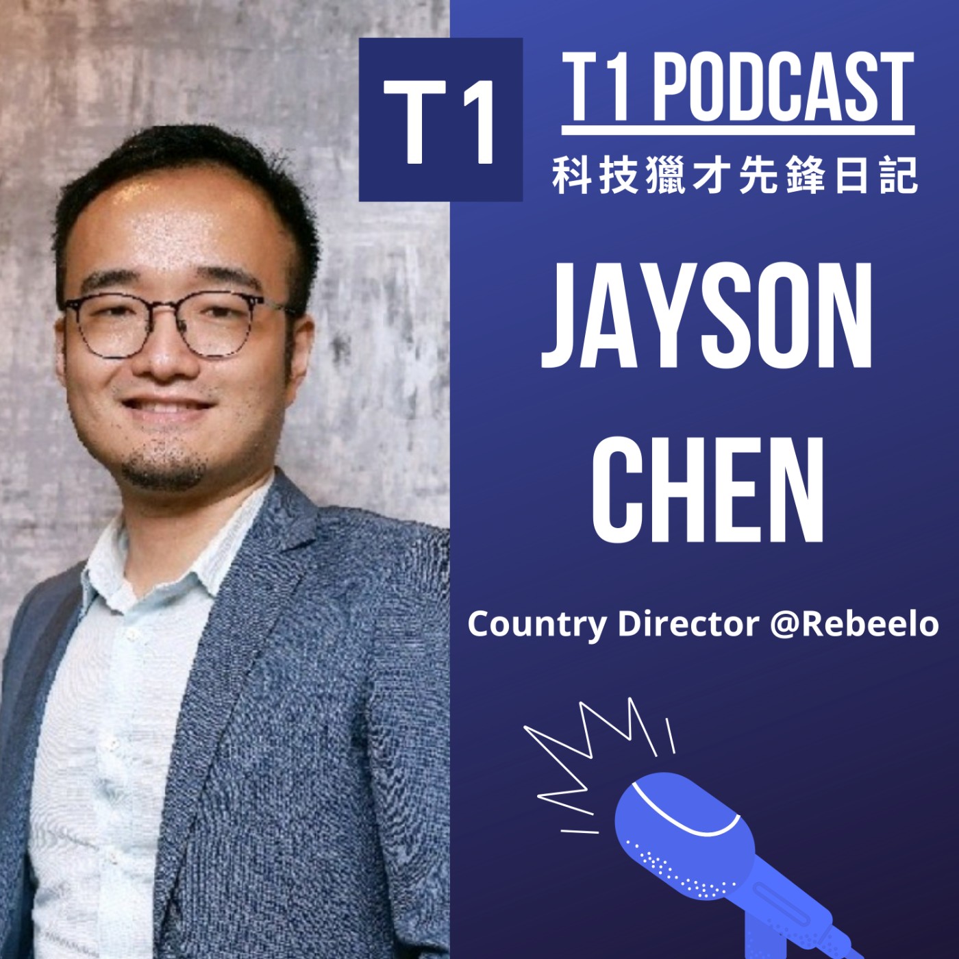 Season 1 (EP3) | 從0到1的經驗值，造就年輕的網路電商總經理! Jayson Chen, Country Director @Reebelo