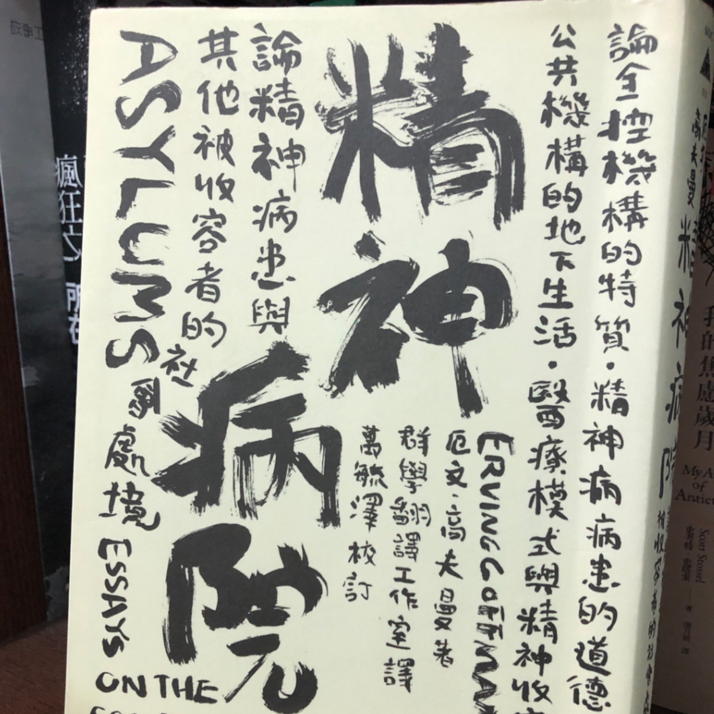書店_03_精神病院(上)