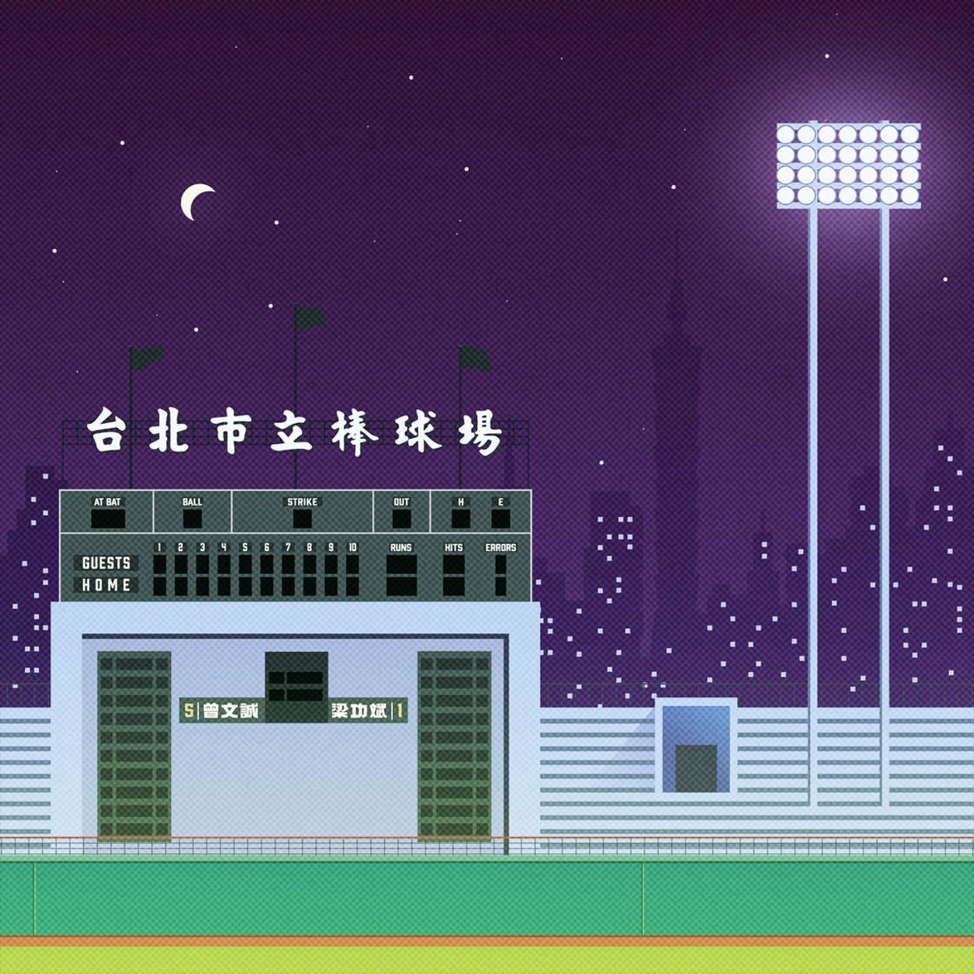 [S2E8] 賴立偉：「這輩子能做好一件事也算成功吧」 episode artwork