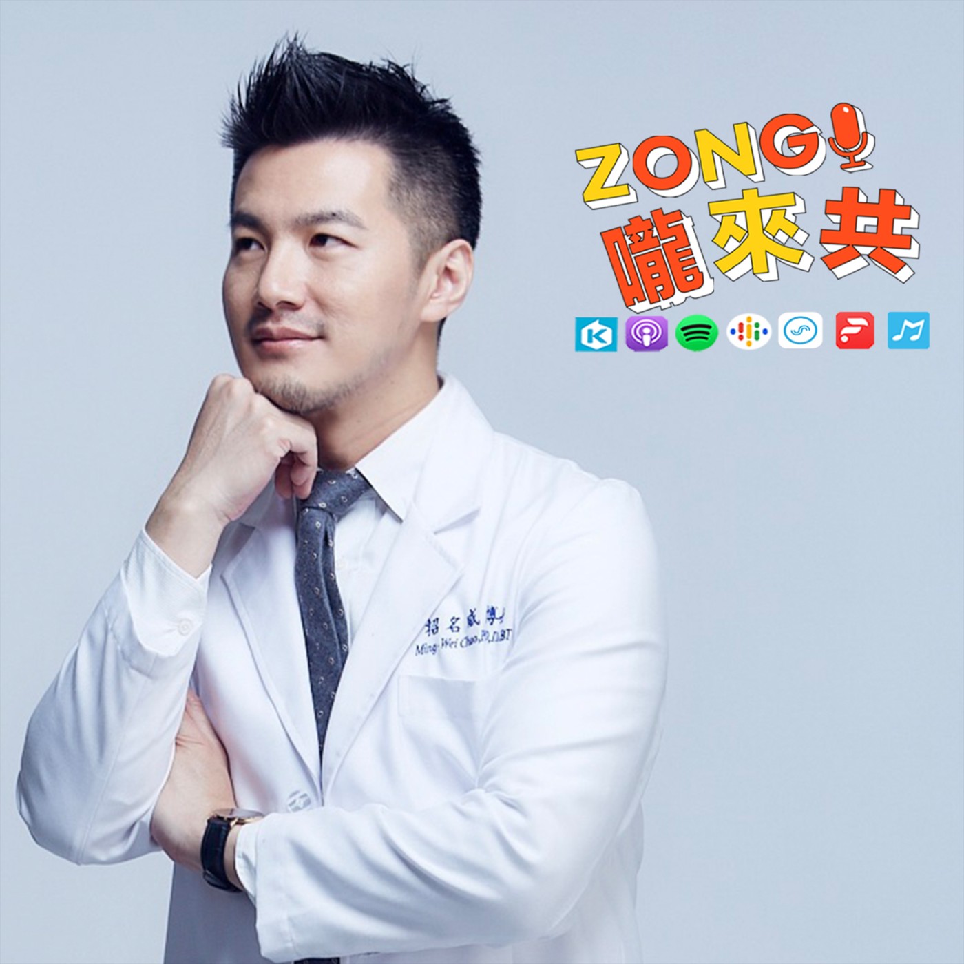 ZONG嚨來共
