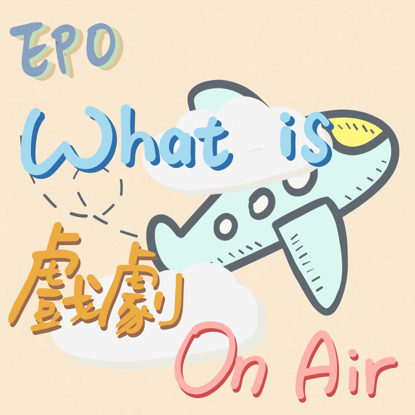 What is 戲劇 On Air ?