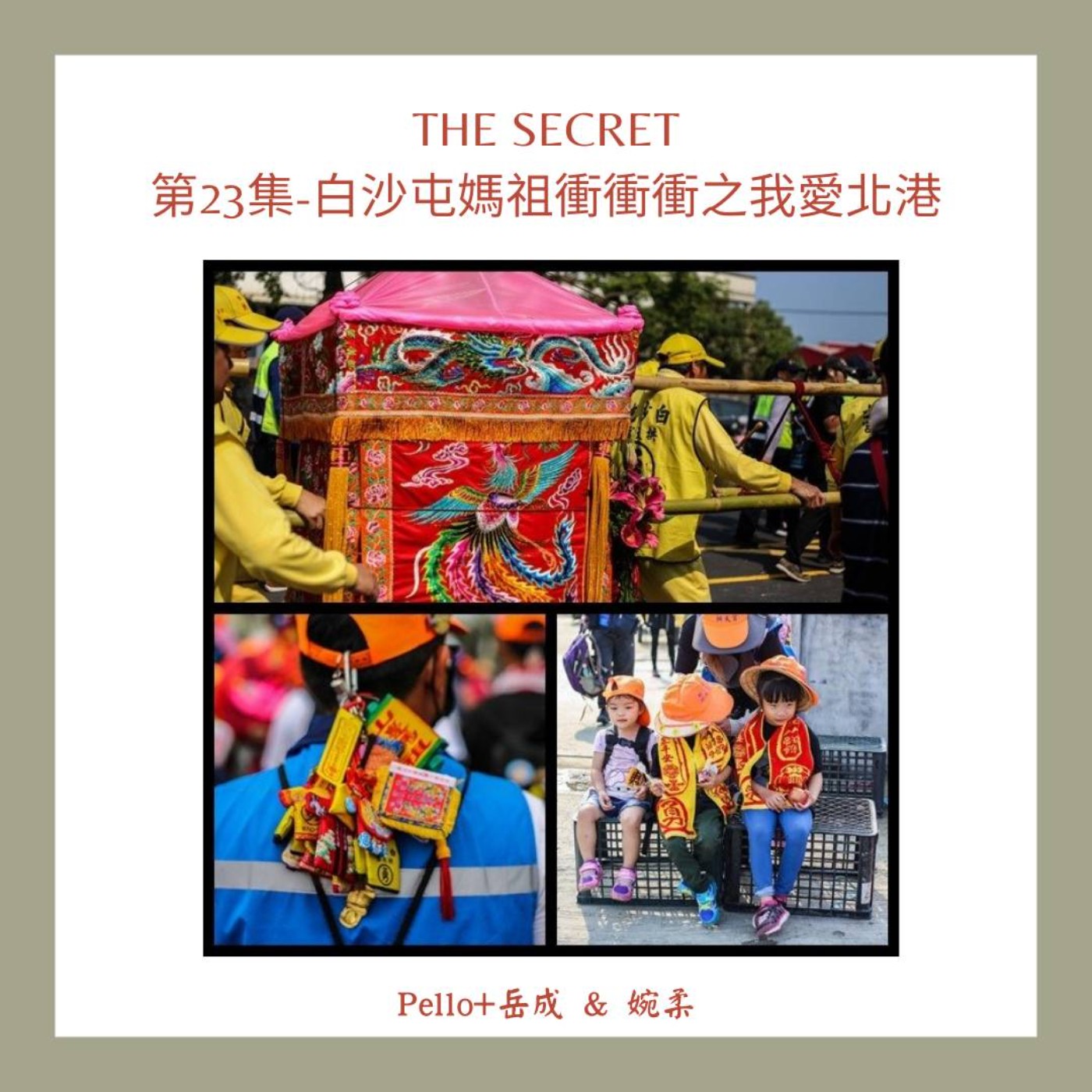 那個秘密