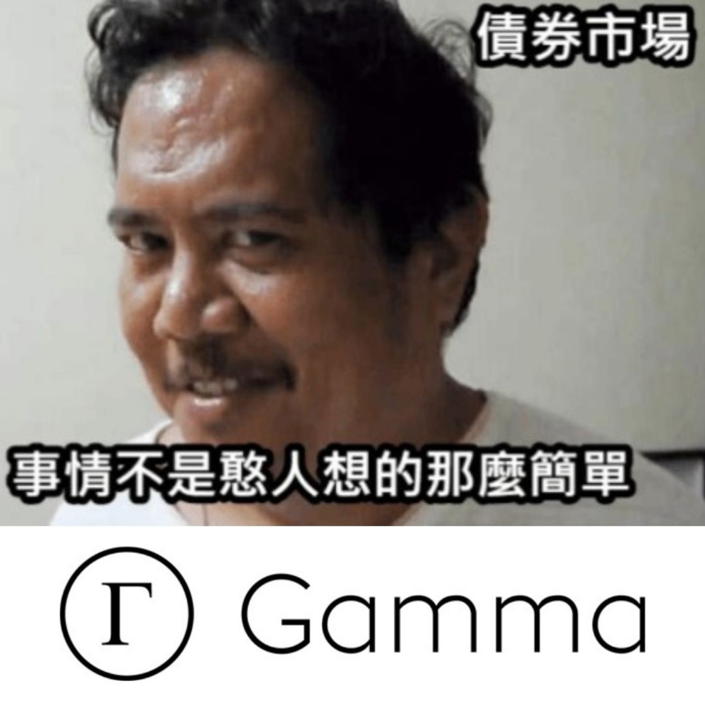 #菜雞變司機 EP8: 千萬別看殖利率做股票！通膨 & 殖利率到底怎麼影響市場？