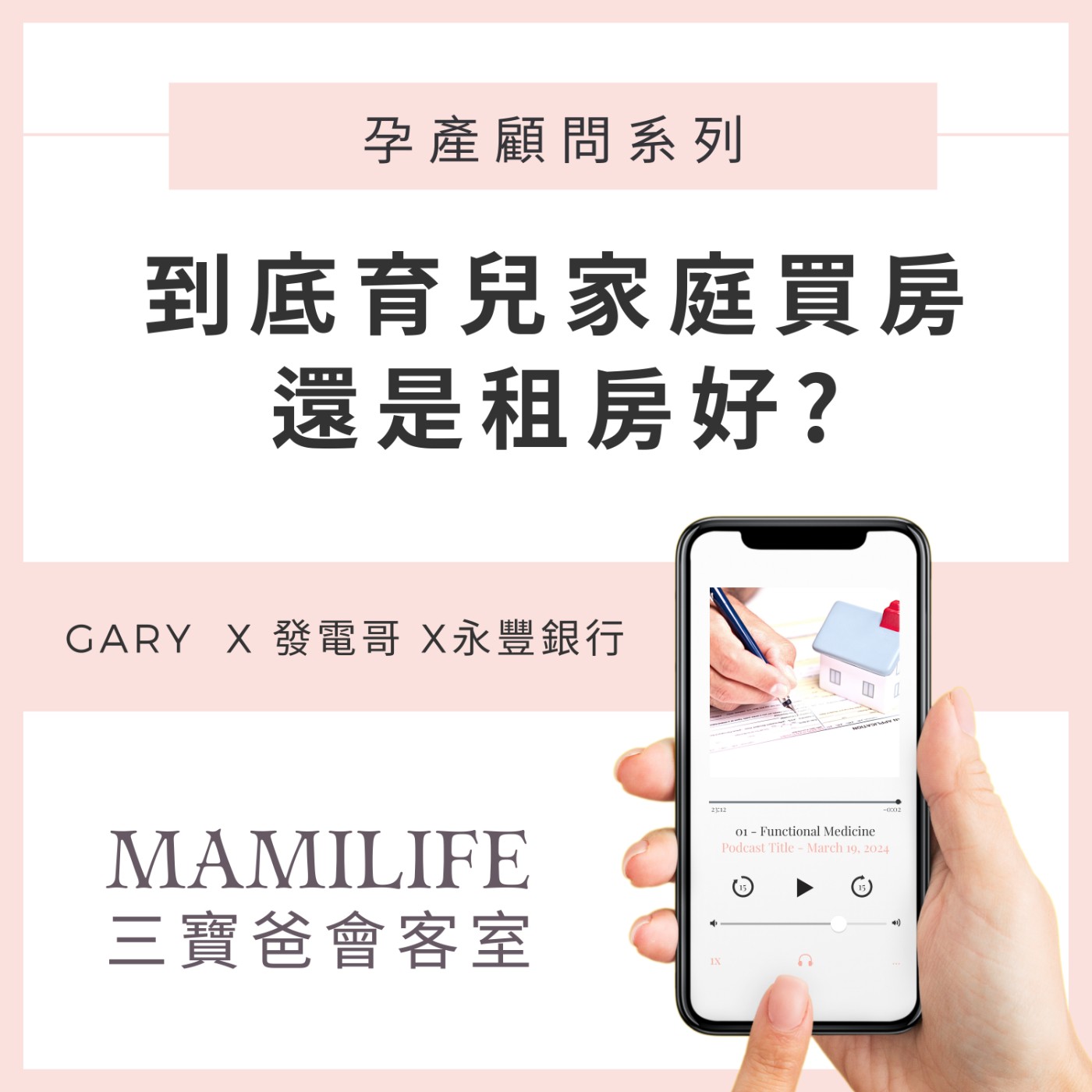 MamiLife會客室 | 懷孕、親子、育嬰