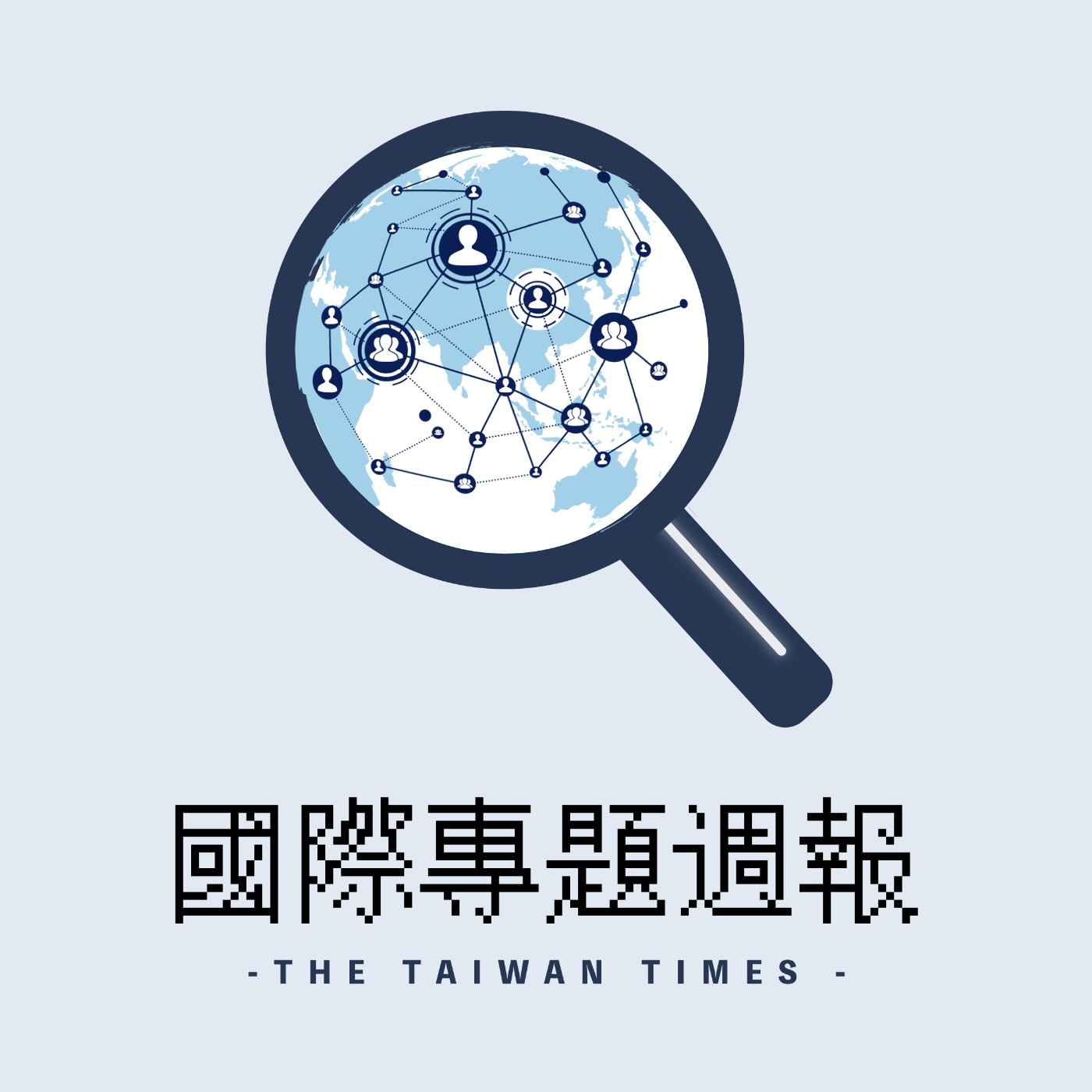台灣國際報