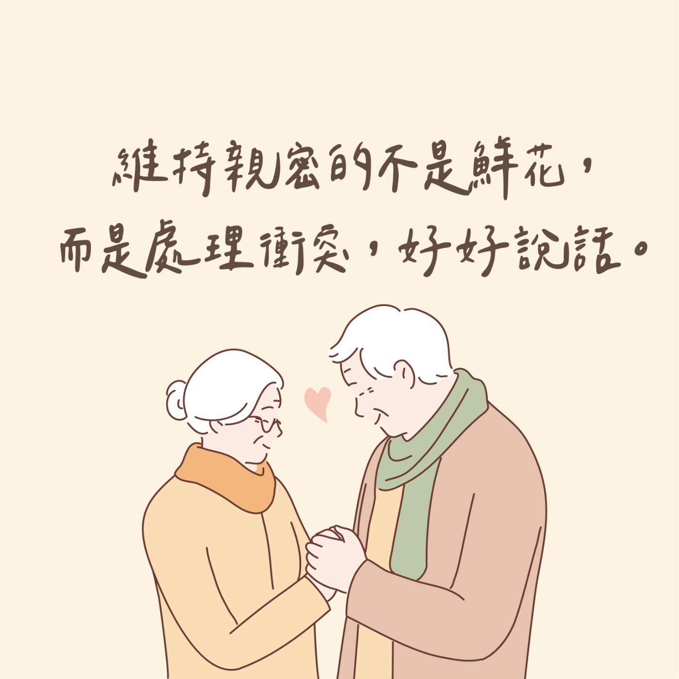 【愛情故事】維持親密的不是鮮花 episode artwork