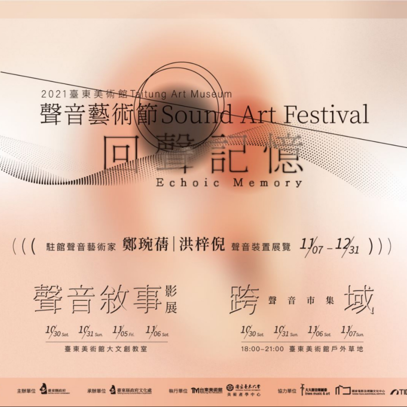 洪梓倪：《 在爬升與漂流之中  Drifting while Lifting 》– 2021臺東美術館聲音藝術節-回聲記憶 episode artwork