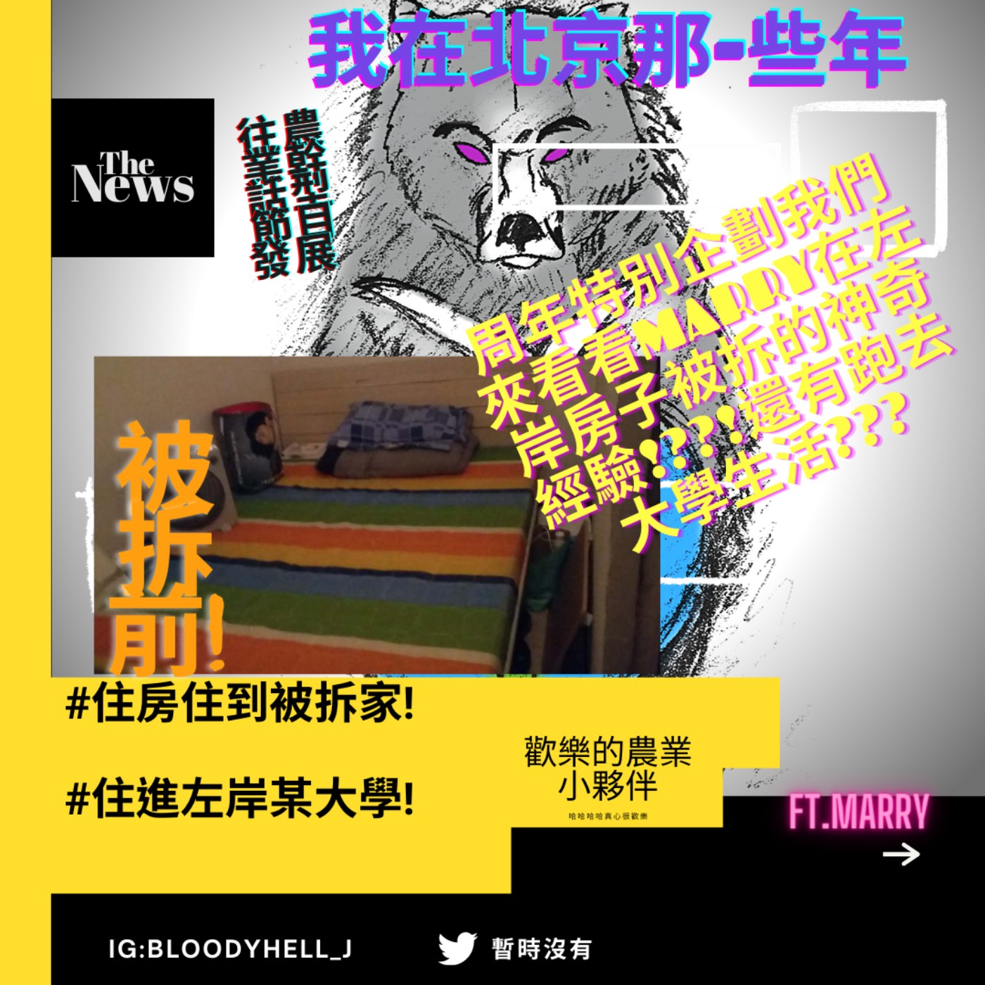 cover of episode 《周年特別企劃》我在北京那些年-深入左岸的神奇體驗，住房住到被拆家!兩岸敏感事件!