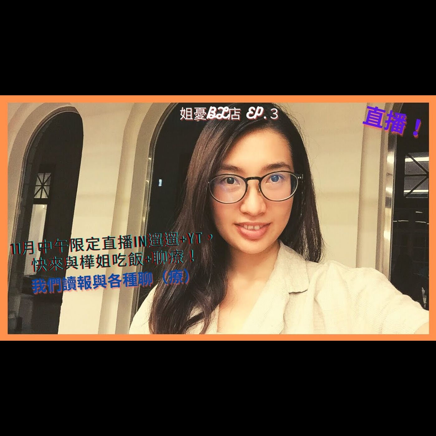 為BL活的女子