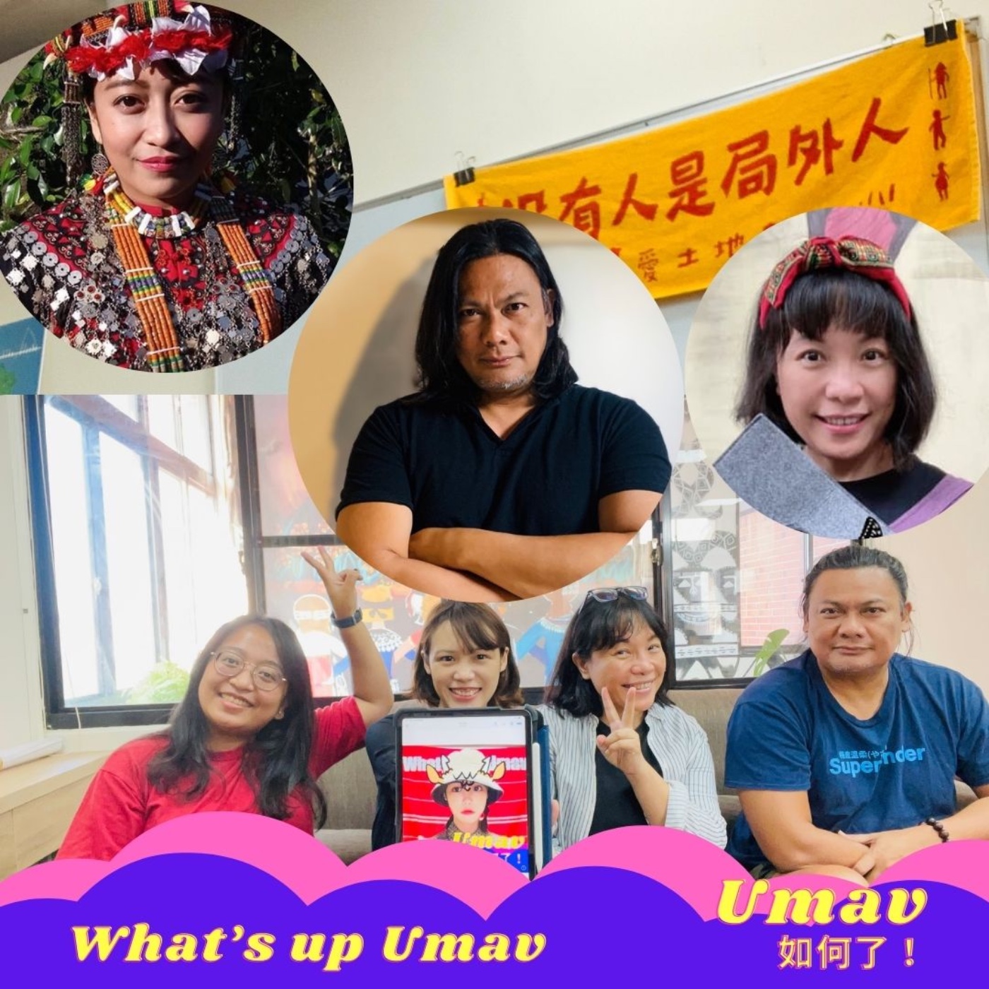Umav如何了！What’s up Umav｜原住民族議題Podcast
