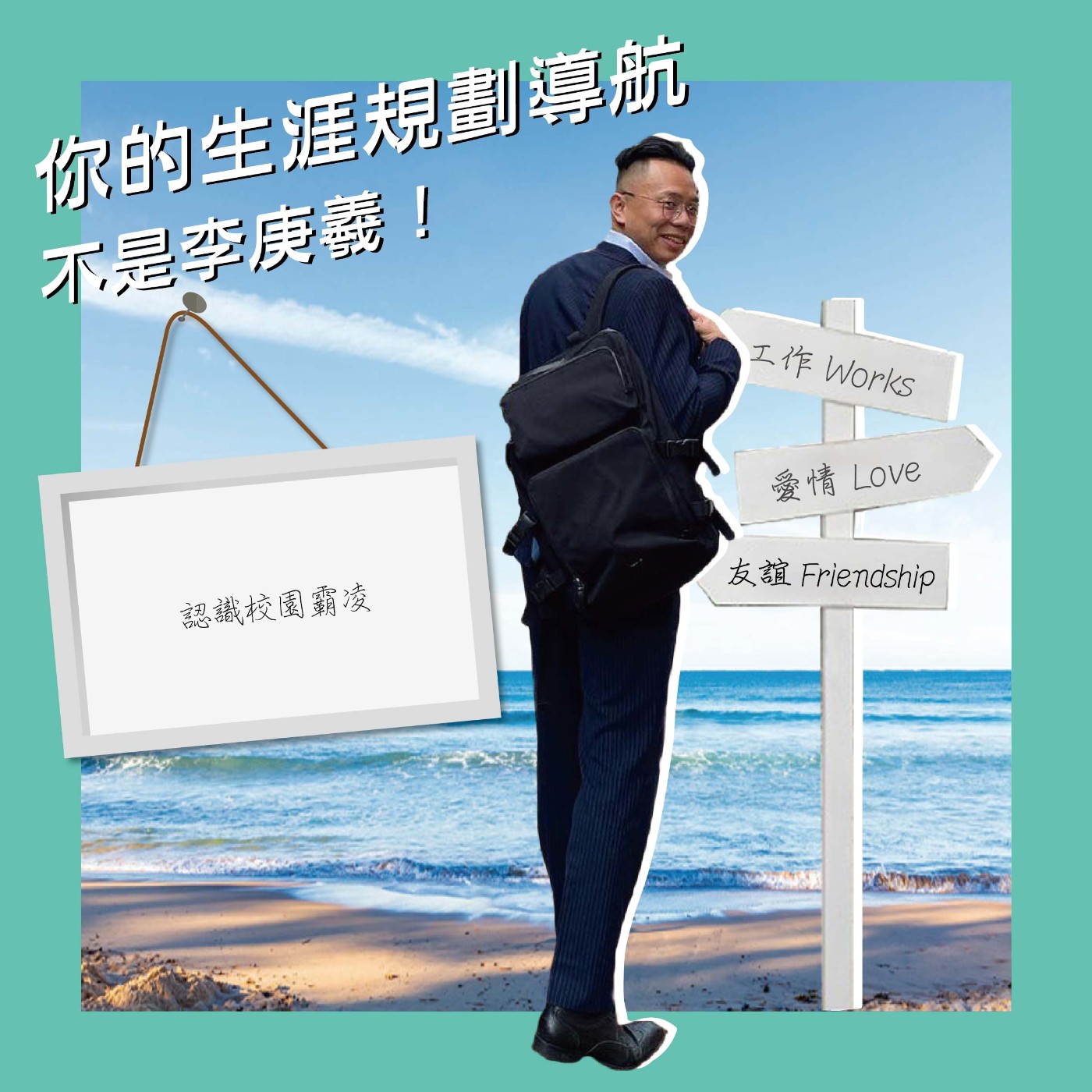 什麼是校園霸凌
