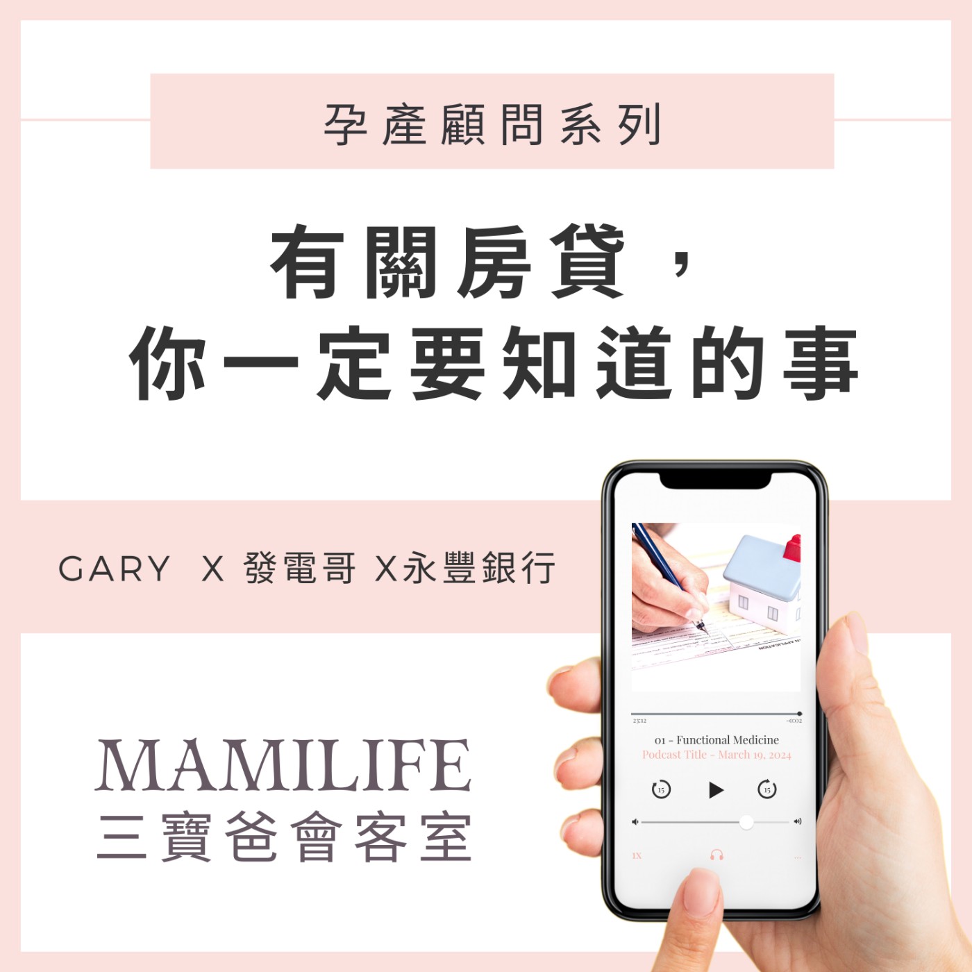 MamiLife會客室 | 懷孕、親子、育嬰