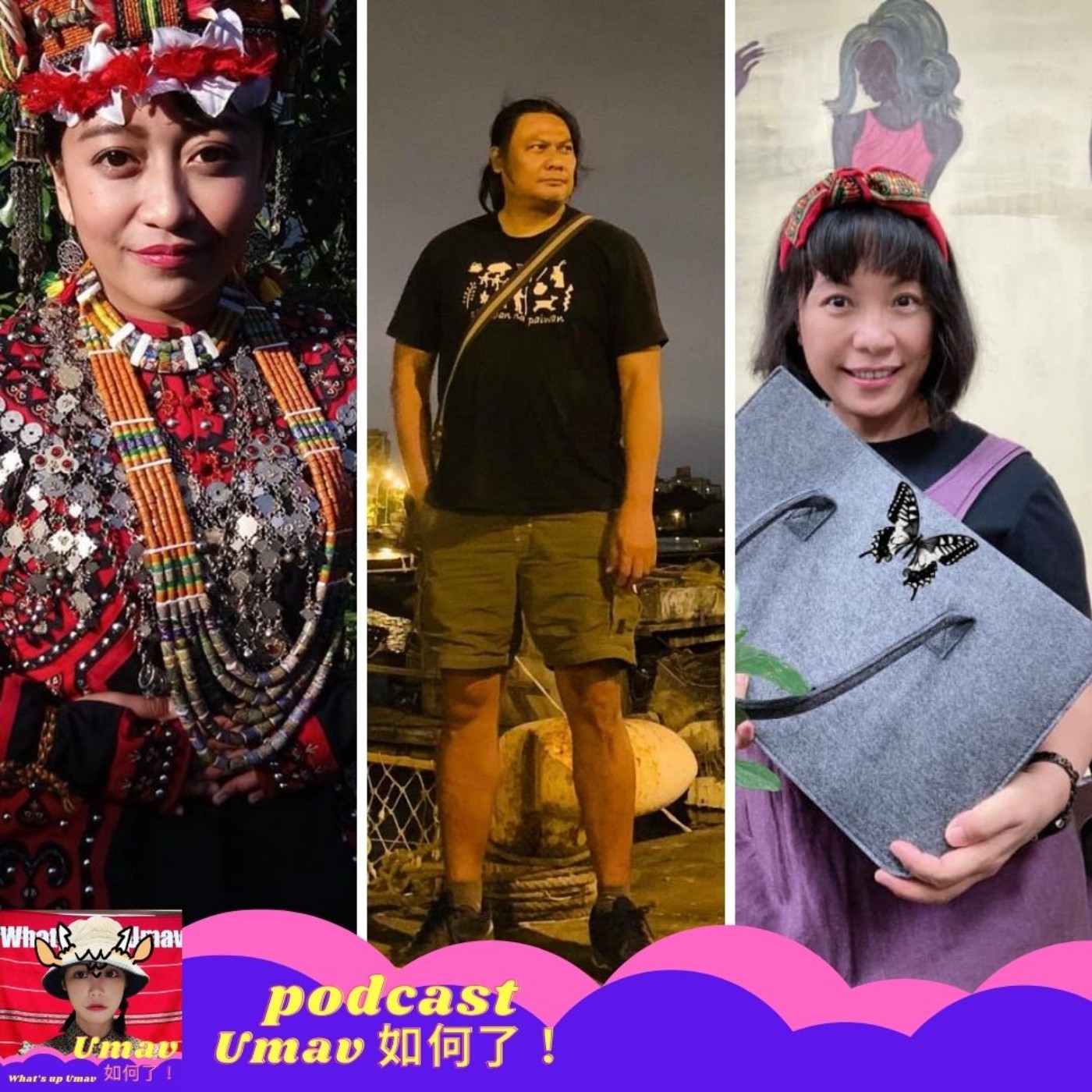 Umav如何了！What’s up Umav｜原住民族議題Podcast