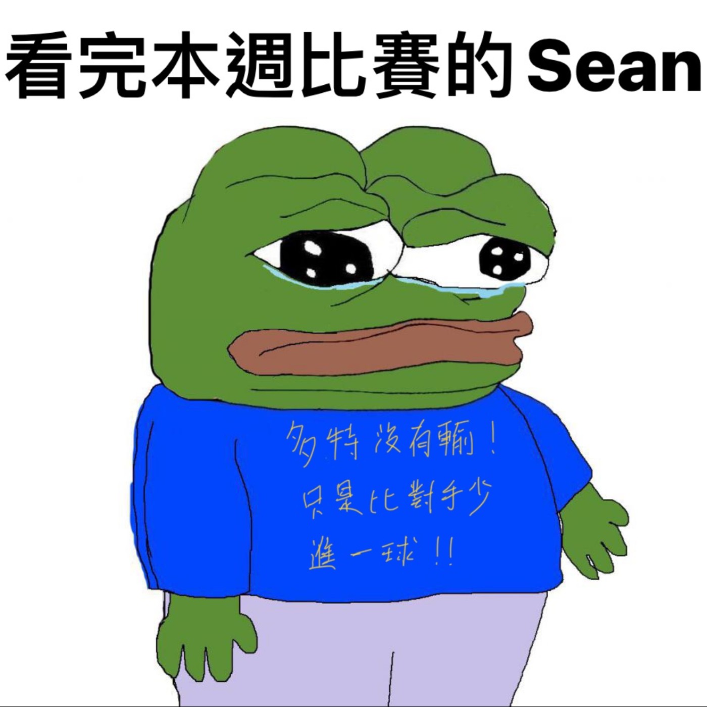 cover of episode EP.61 英超炒魷魚遊戲：維拉教練下課＋紐卡索新教練人選出爐！？＋悲報！沈痛！Sean看球史上最慘烈一週