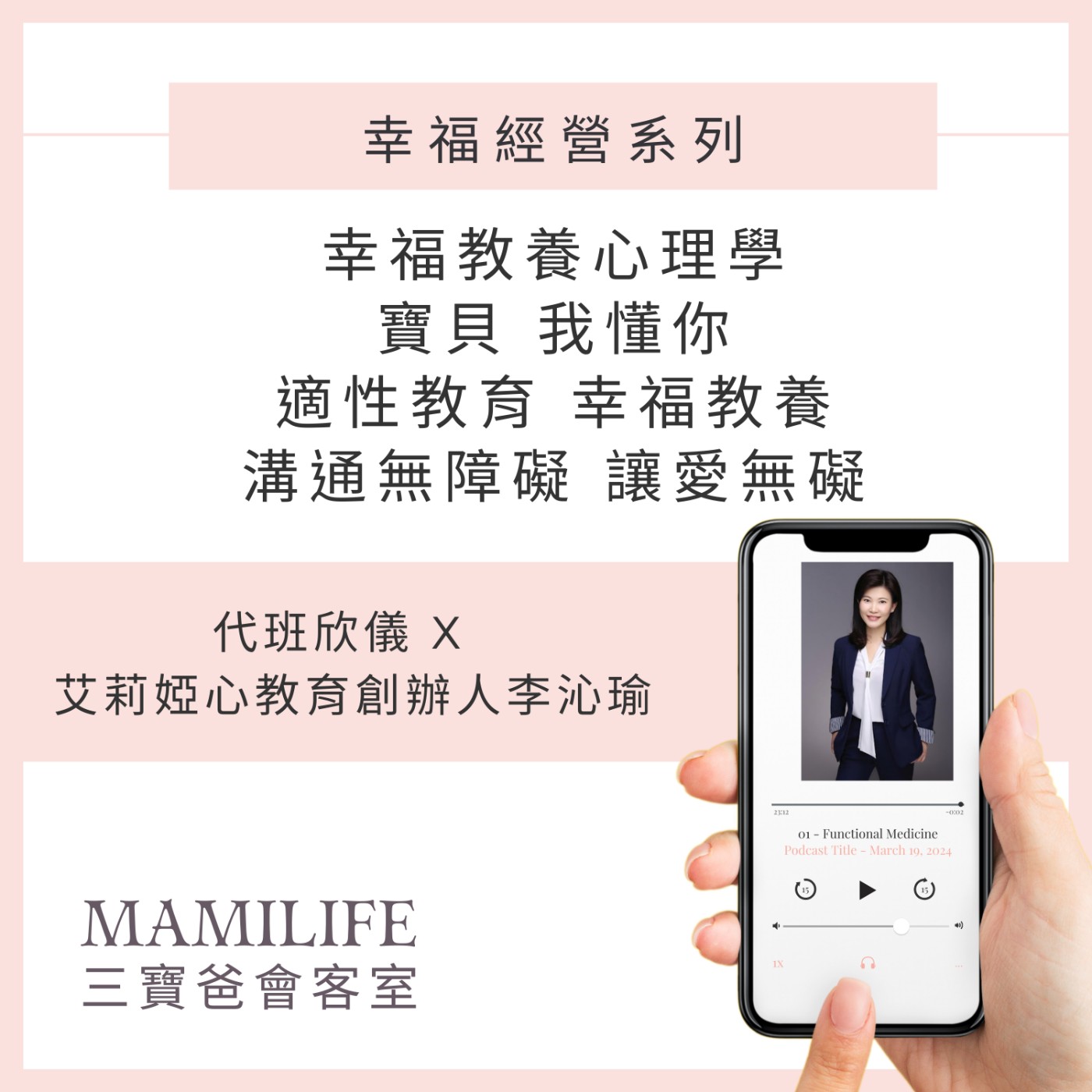MamiLife會客室 | 懷孕、親子、育嬰