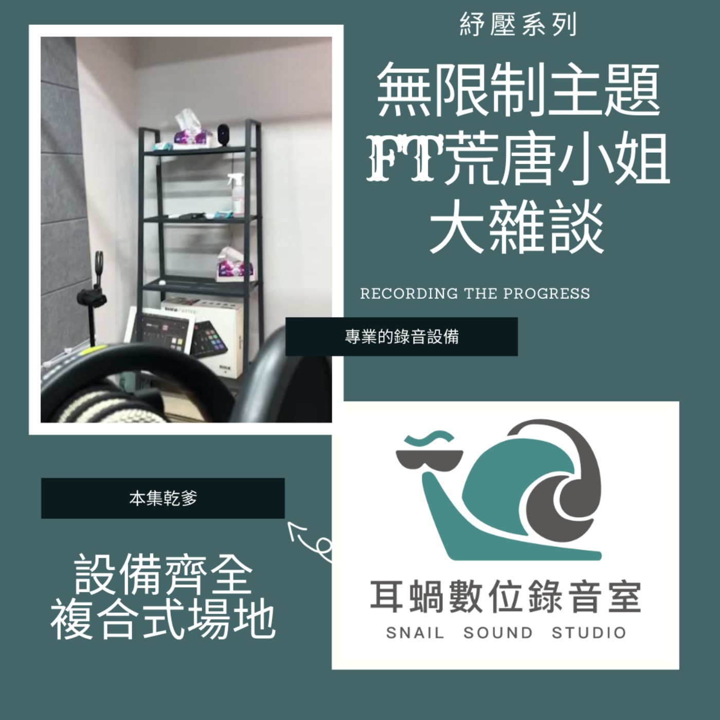 cover of episode 紓壓系列-荒唐小姐大雜談