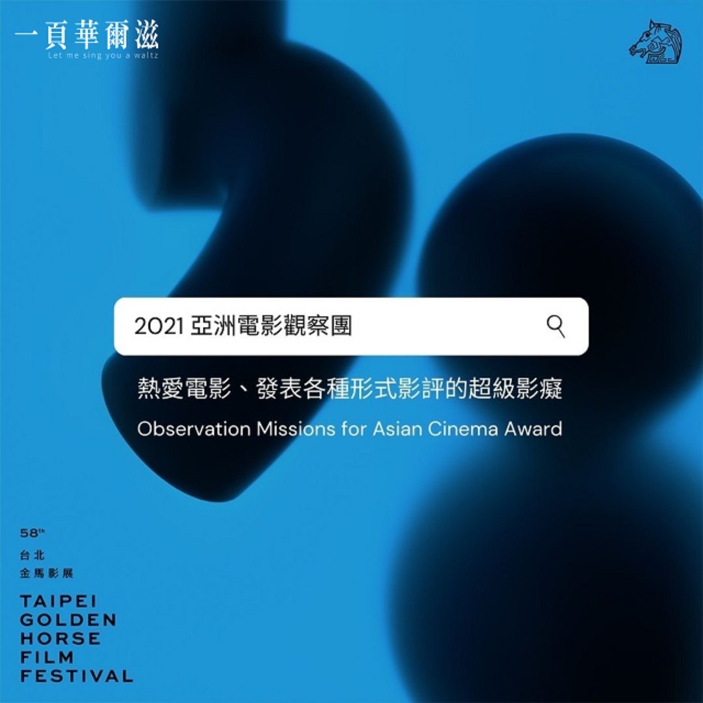 電影之月 亞洲電影新注目 Arstin ╳ Kristin_《一頁華爾滋》EP09