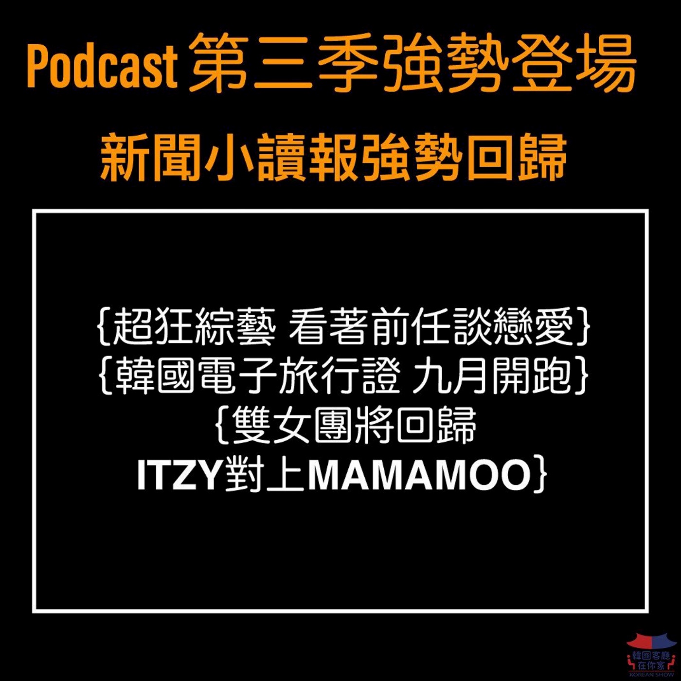 cover of episode 01회 讀報《超狂韓綜 看著前任談戀愛》