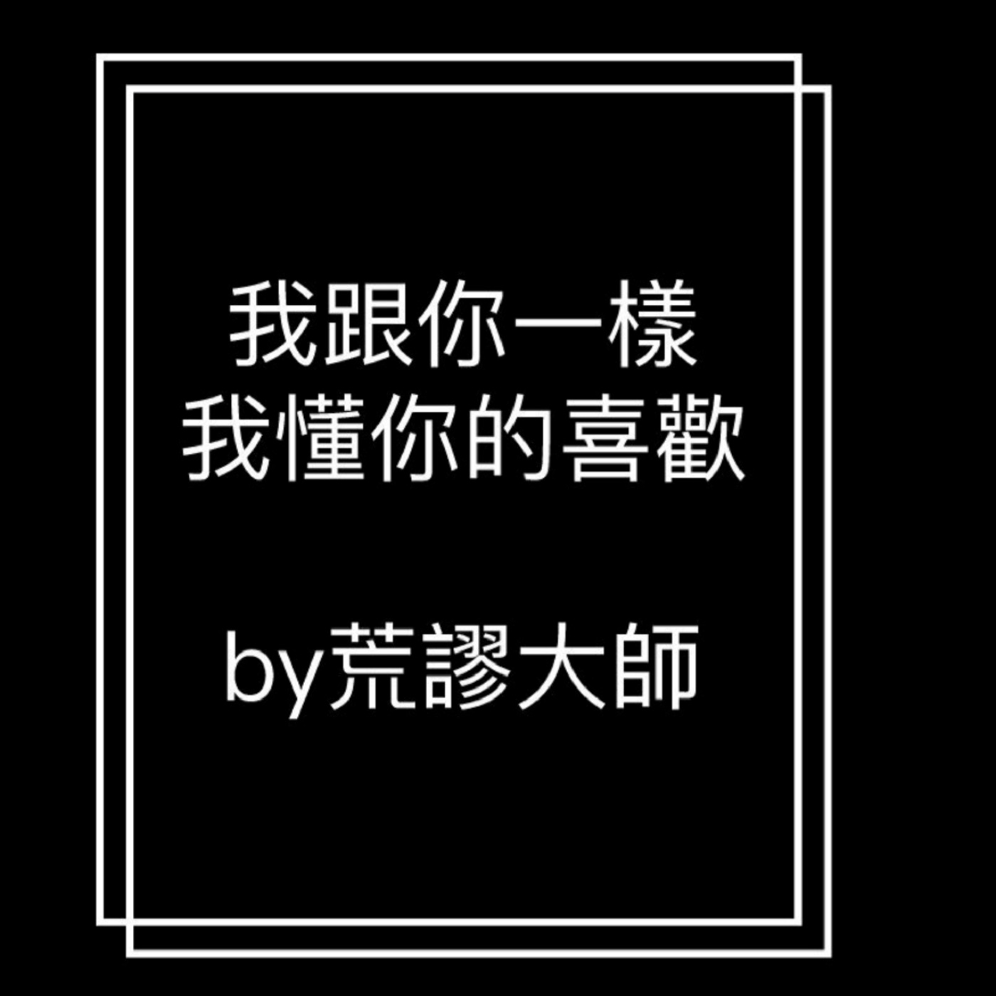 cover of episode 12회 製作人談愛情 秀英申世景當女友不合格?