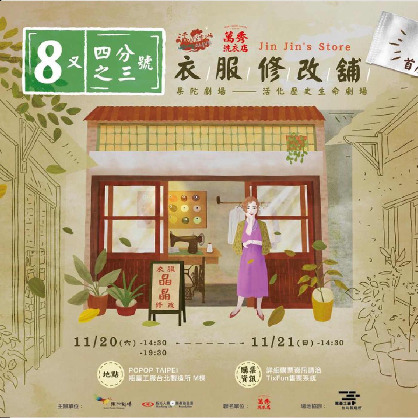 EP28 - 【大話青年】修補衣服也修補人生遺憾!果陀 X 萬秀洗衣店跨界合作動人故事 Feat.萬秀孫張瑞夫