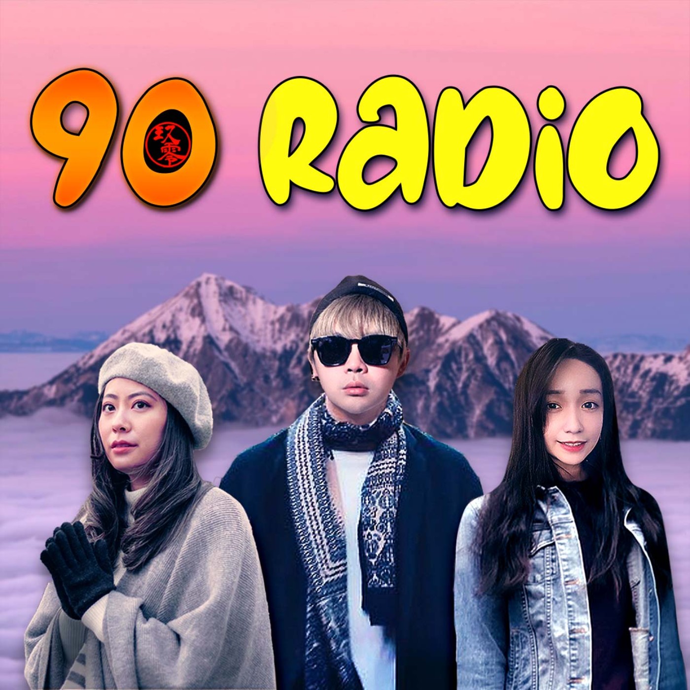 S2#EP0【New Season】全新的 90 Radio 還有什麼爆笑的內容呢 ？快來搶先聽一下 ！