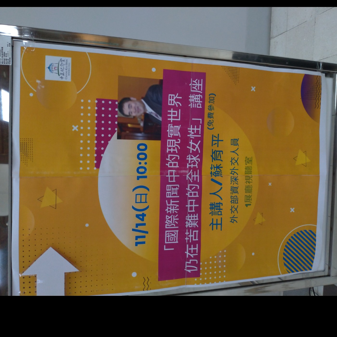 2021.11.14 中正紀念堂演講， 國際新聞中的現實世界，仍在苦難中的全球女性」講座 episode artwork