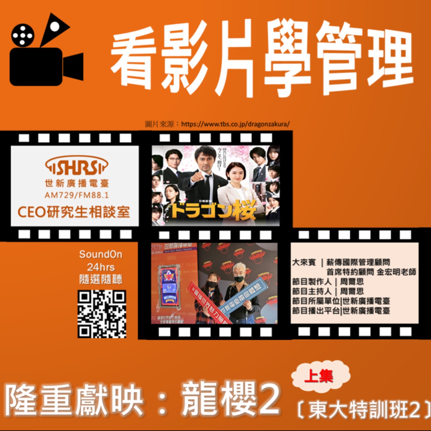 CEO研究生相談室｜EP19｜看影片學管理—《龍櫻2／東大特訓班2》上集 episode artwork
