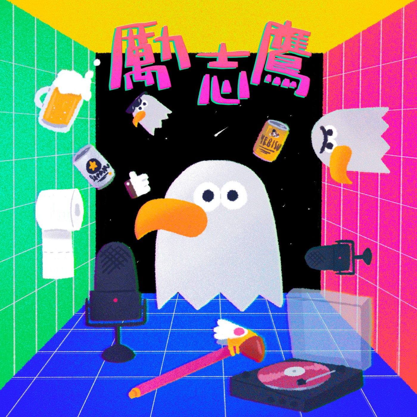 cover of episode EP102 - 後悔與平行時空 feat. 外太空畫師 刀仔