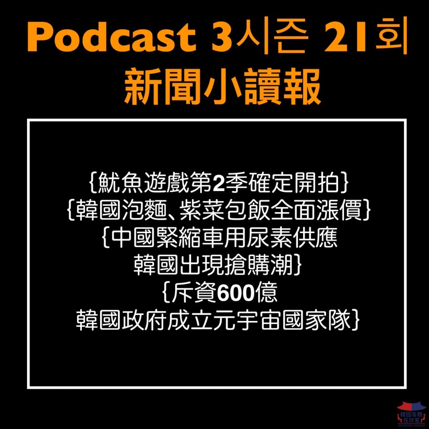 cover of episode 21회 讀報《斥資600億 韓國成立元宇宙國家隊》