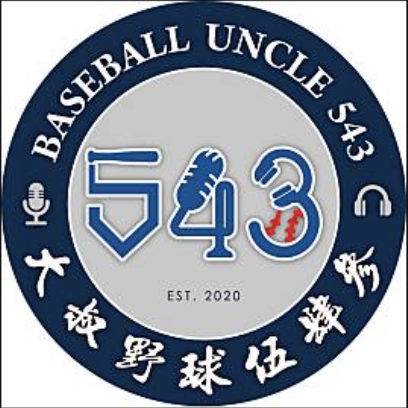 【你嘛邦邦忙 FG18】 真季後賽開打 苡棒撃丞 2021/11/16