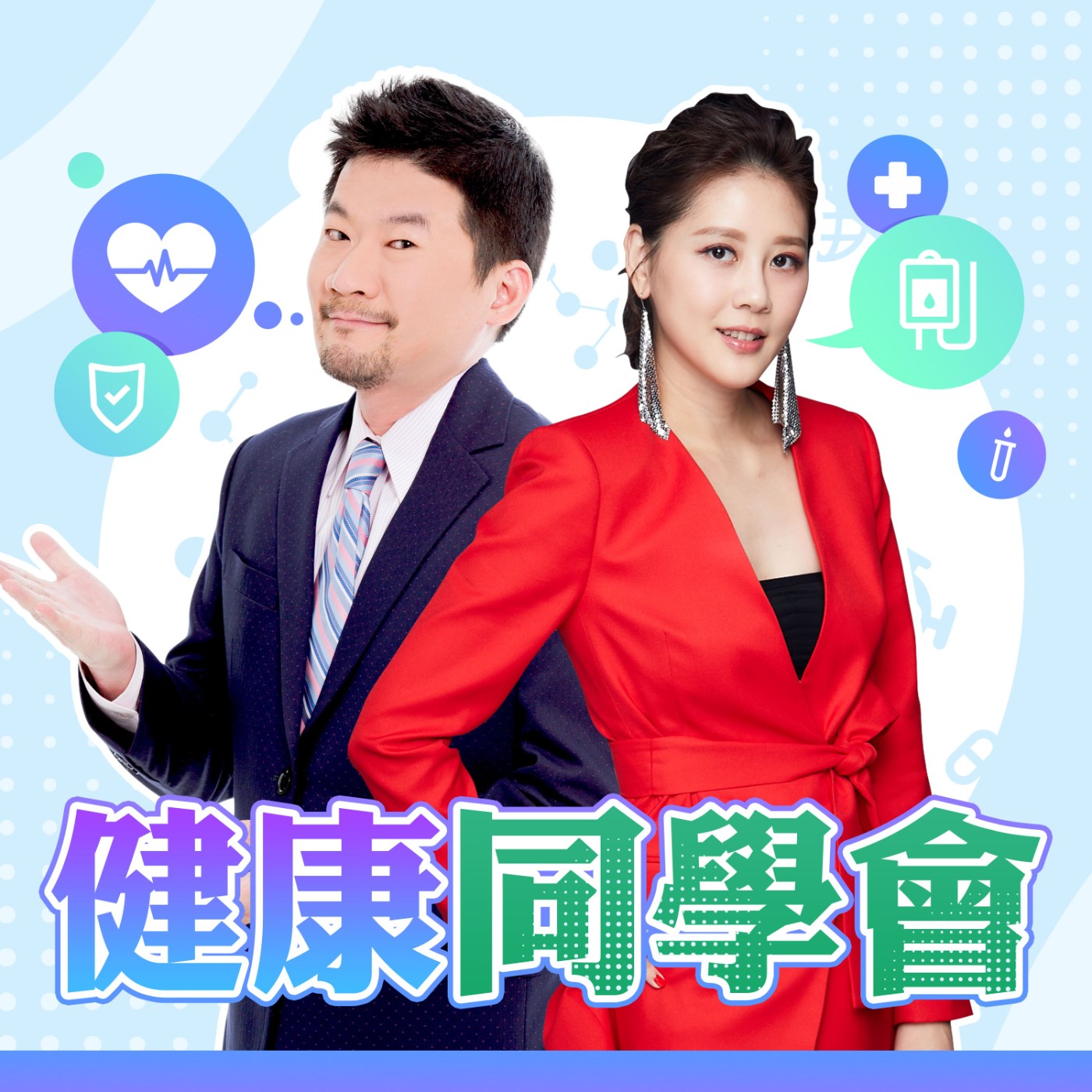 57健康同學會