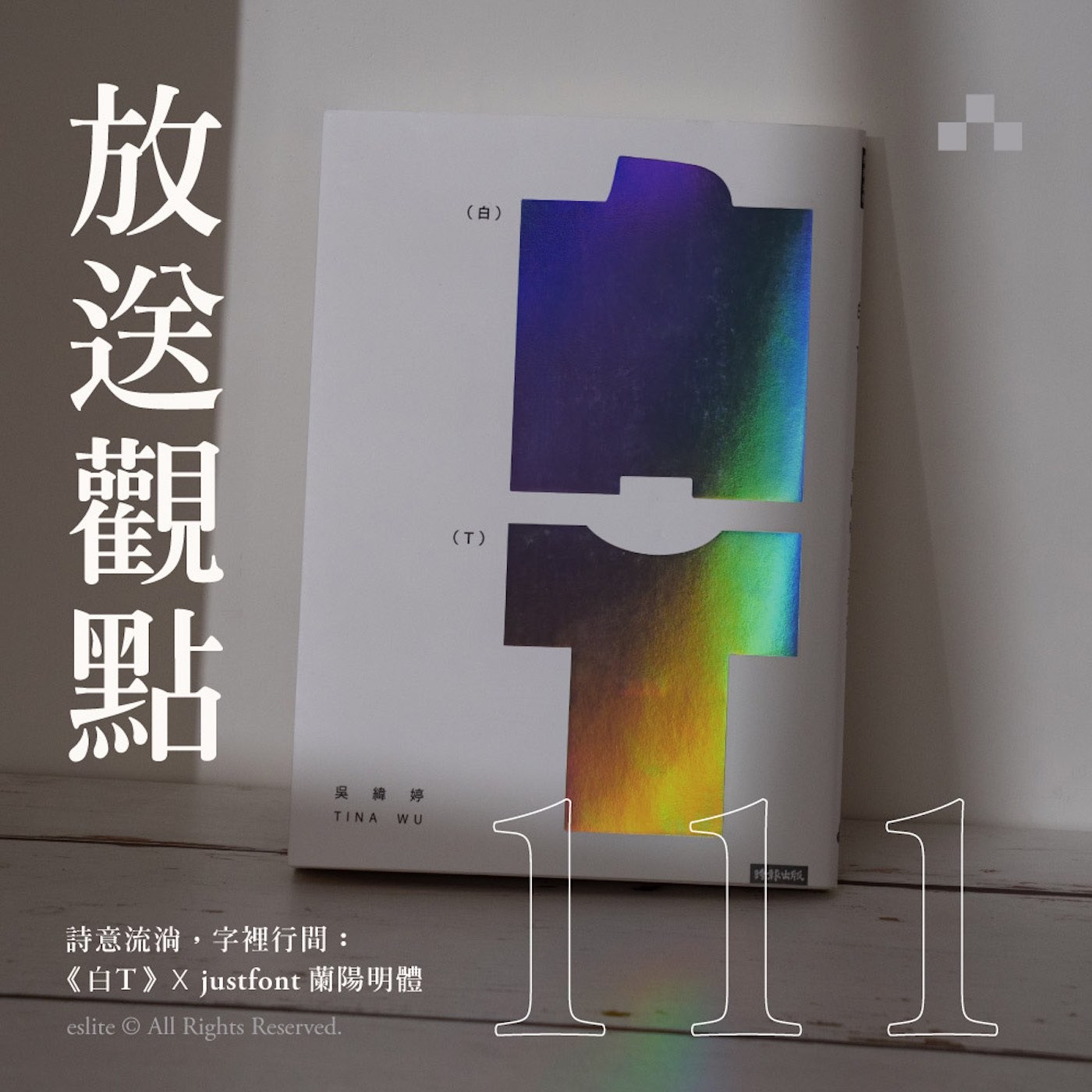 迷誠品