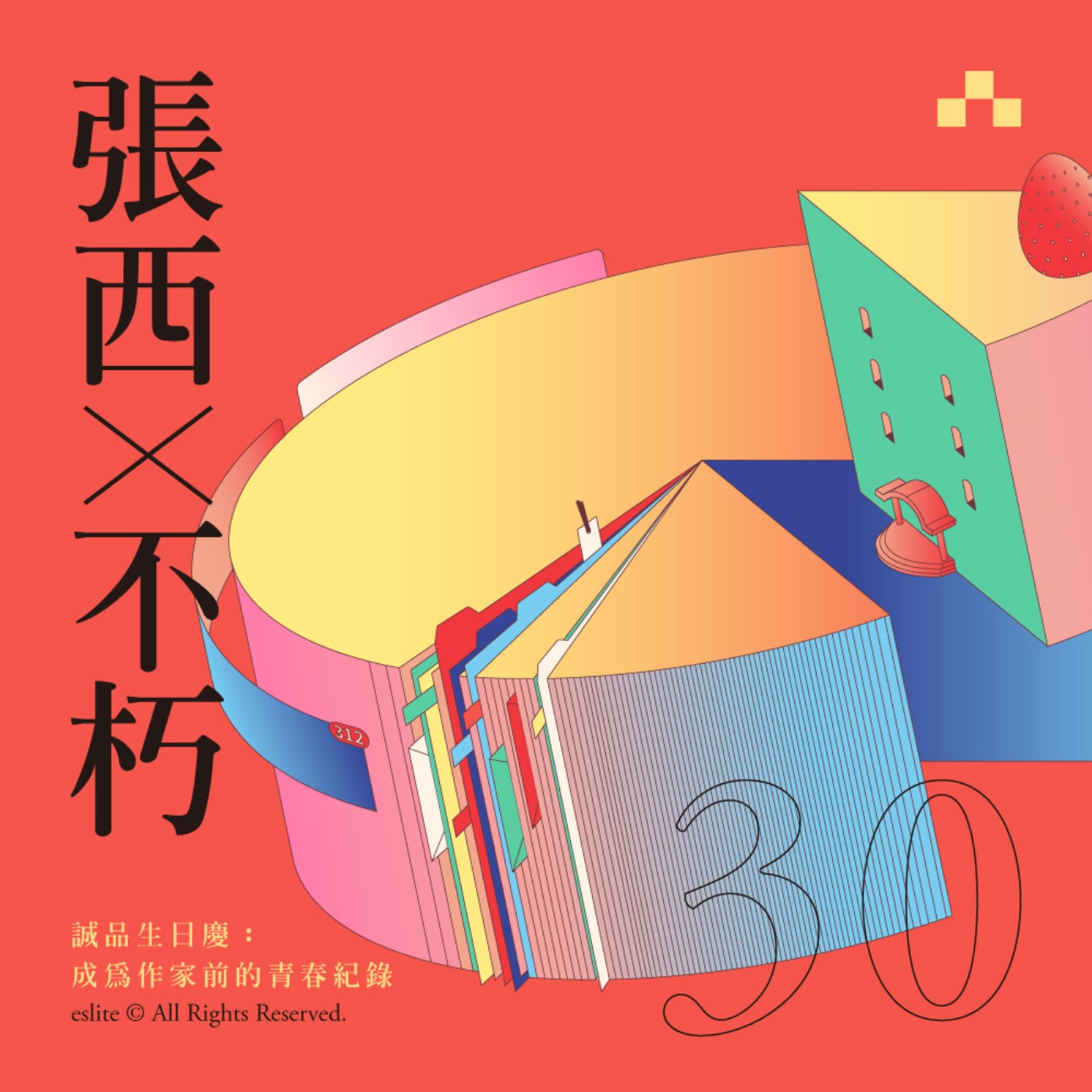 cover of episode EP030｜不朽與張西——成為作家前的青春紀錄｜誠品生日慶
