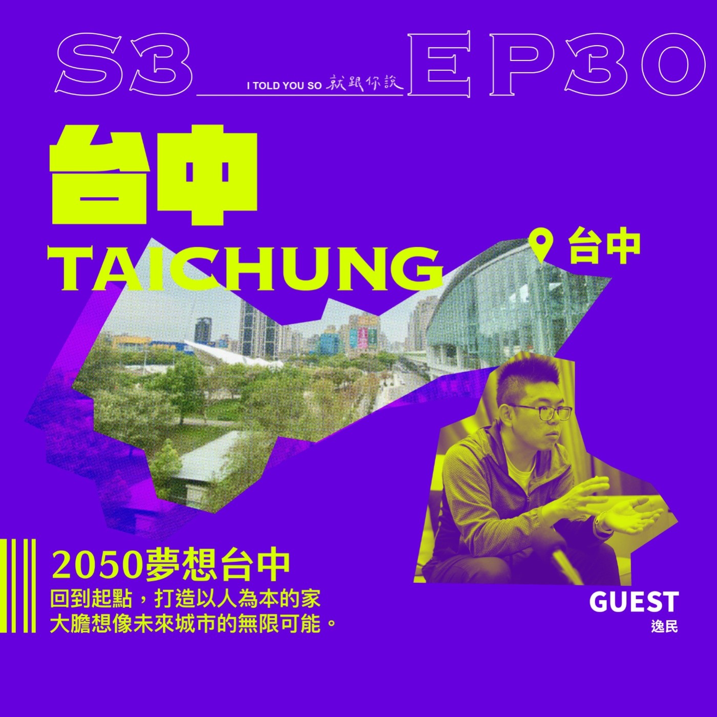 就跟你說 I told you so