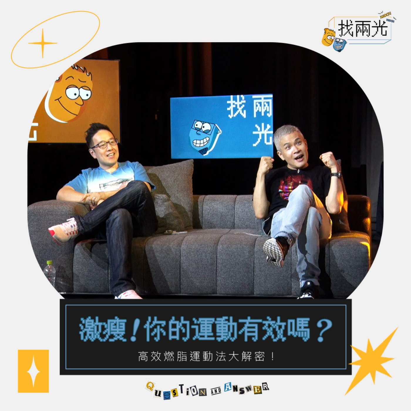 激瘦!高效燃脂運動法,這樣運動最有效 Feat. #潔絲的享吃吧 Foodie Fitness with Jess|找兩光 EP.17