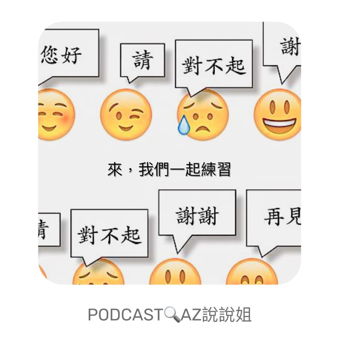 Ep.81 有沒有禮貌啊你 episode artwork