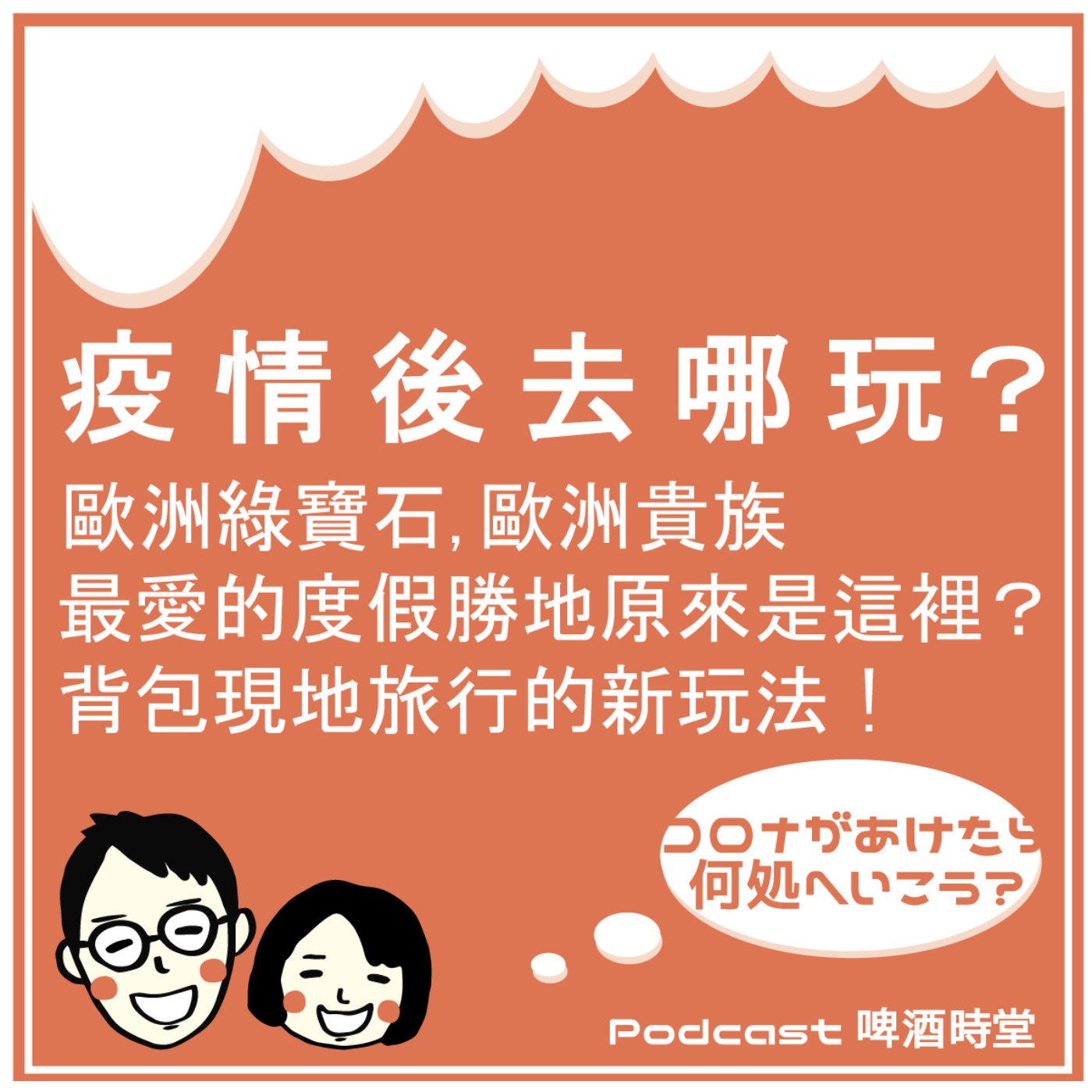 啤酒漫活案内所［台日Longstay］