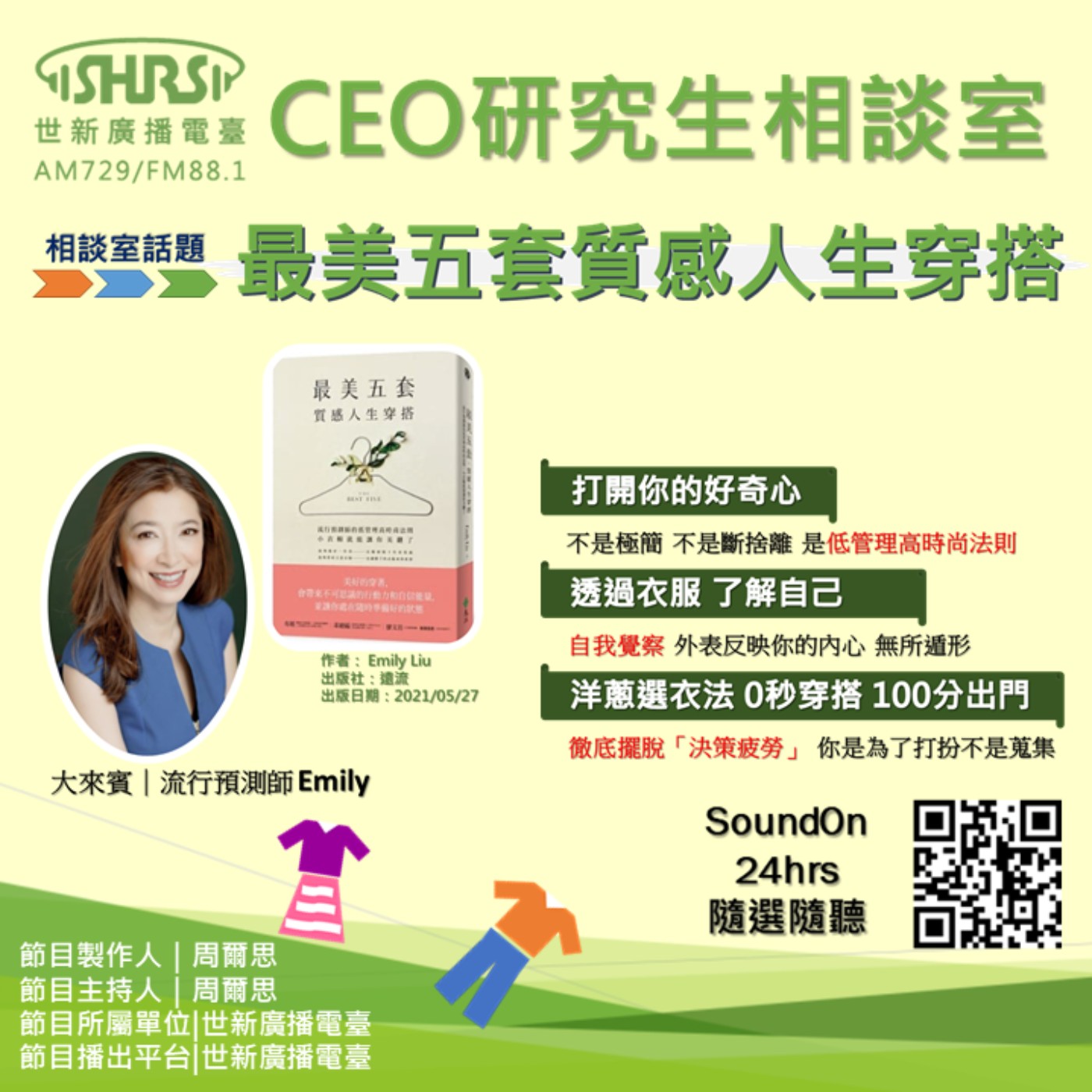 CEO研究生相談室｜EP21｜最美五套質感人生穿搭 episode artwork