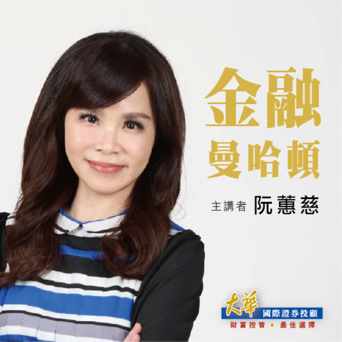 2021.12.01【阮蕙慈 分析師】金融曼哈頓
